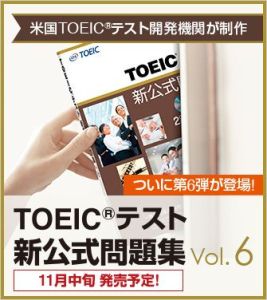 toeic_vol6_ad