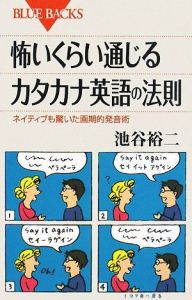 katakana-eigo-housoku