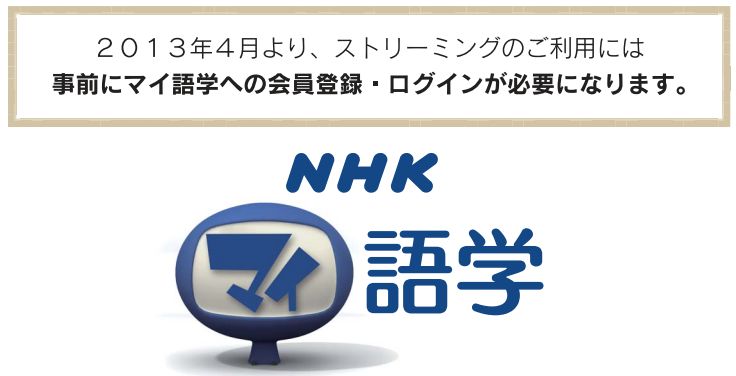 nhk-gogaku-streaming.jpg